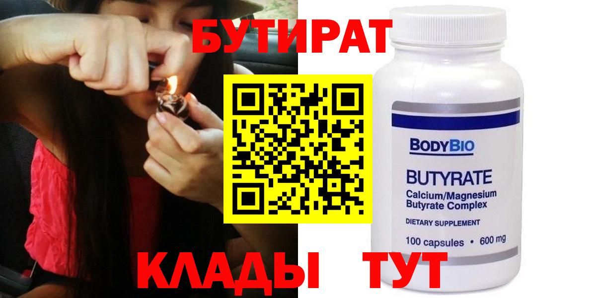 БУТИРАТ 1.4BDO Ухта