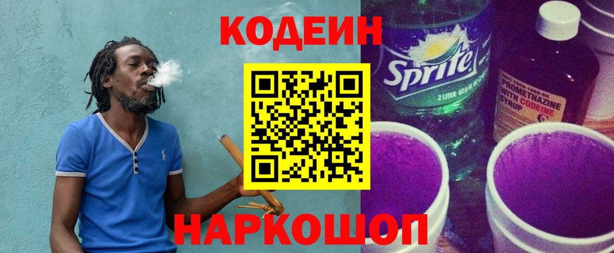 Ухта  Кодеин Purple Drank  Вход с VPN 