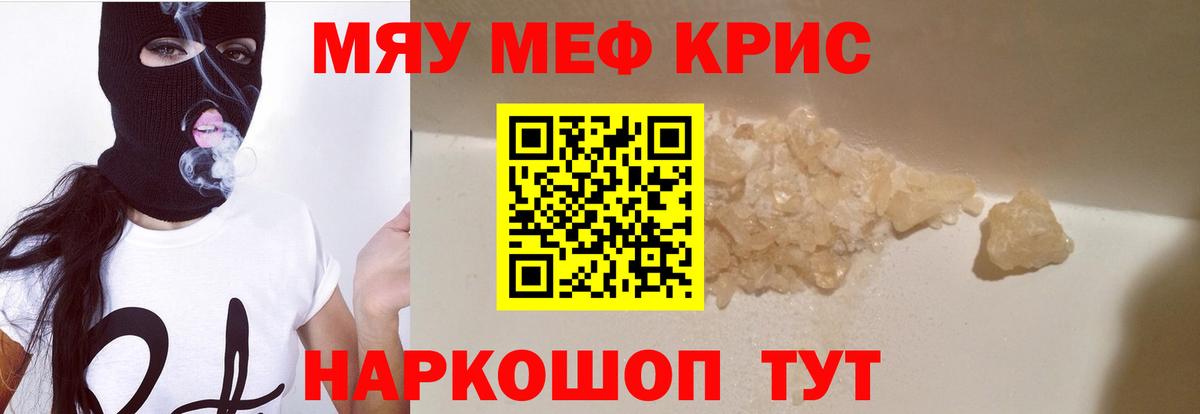 Меф кристаллы Ухта