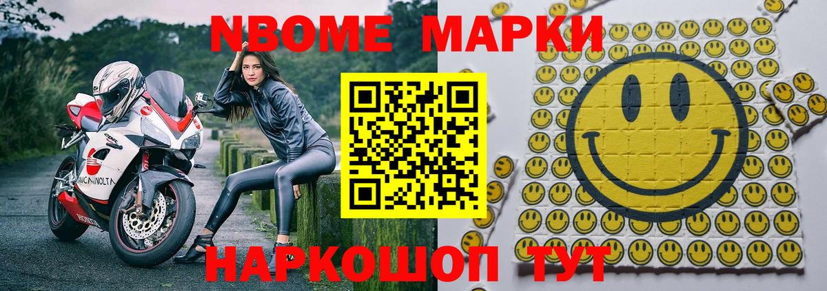Марки N-bome 1,5мг Ухта